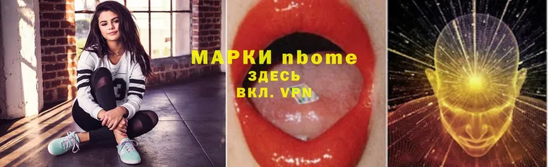 Марки N-bome 1500мкг  Полевской 